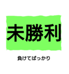 競馬っぽい用語3（個別スタンプ：4）