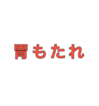 体の症状・状態スタンプ（個別スタンプ：21）