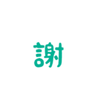 kan ji（個別スタンプ：1）