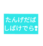 津軽弁③（個別スタンプ：2）