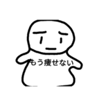 痩せたい（個別スタンプ：14）
