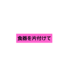 子供へ毎日言うセリフ。（個別スタンプ：2）