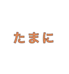 たのしい会話.3（個別スタンプ：9）