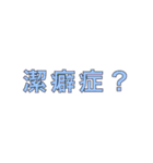 たのしい会話.3（個別スタンプ：15）