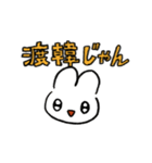 韓国アイドルオタクうさぎちゃん（個別スタンプ：19）