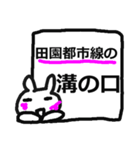 溝の口駅用スタンプ（個別スタンプ：2）
