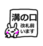 溝の口駅用スタンプ（個別スタンプ：7）