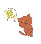 日本語 漢字 印 （猫）（個別スタンプ：1）