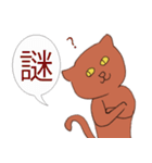 日本語 漢字 印 （猫）（個別スタンプ：11）