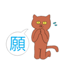 日本語 漢字 印 （猫）（個別スタンプ：20）