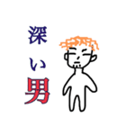 -偉大な男のスタンプ -（個別スタンプ：22）