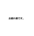 ビジネス 仕事 短文 文字のみ（個別スタンプ：17）