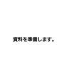 ビジネス 仕事 短文 文字のみ（個別スタンプ：28）