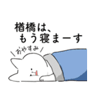 楢橋さんのスタンプ（個別スタンプ：2）