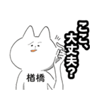 楢橋さんのスタンプ（個別スタンプ：11）