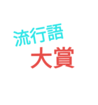日常で、使えるスタンプ（個別スタンプ：19）