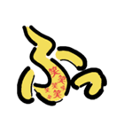 ひと言文字絵（個別スタンプ：1）
