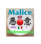 二字熟語の英語とイタリア語4（個別スタンプ：2）