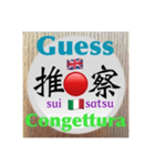 二字熟語の英語とイタリア語4（個別スタンプ：13）
