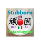 二字熟語の英語とイタリア語4（個別スタンプ：25）