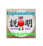 二字熟語の英語とイタリア語4（個別スタンプ：27）