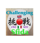 二字熟語の英語とイタリア語4（個別スタンプ：30）
