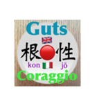 二字熟語の英語とイタリア語4（個別スタンプ：37）