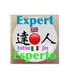 二字熟語の英語とイタリア語4（個別スタンプ：38）