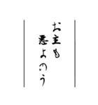 日常使える武士語印集。（個別スタンプ：16）
