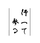 日常使える武士語印集。（個別スタンプ：18）