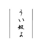 日常使える武士語印集。（個別スタンプ：20）