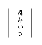 日常使える武士語印集。（個別スタンプ：24）