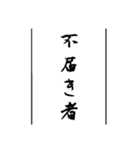 日常使える武士語印集。（個別スタンプ：27）