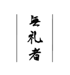 日常使える武士語印集。（個別スタンプ：31）