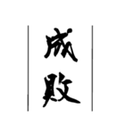 日常使える武士語印集。（個別スタンプ：36）