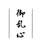 日常使える武士語印集。（個別スタンプ：38）