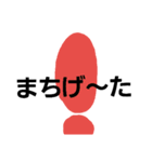 江戸なまり（個別スタンプ：16）