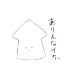 いか！イカ ！烏賊！（個別スタンプ：14）