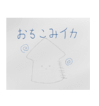いか！イカ ！烏賊！（個別スタンプ：34）
