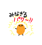 じゃがいもから伝えてもらうあたいの気持ち（個別スタンプ：1）