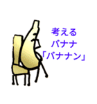 "バナナン"（個別スタンプ：12）