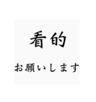 弓道用語（個別スタンプ：20）