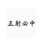 弓道用語（個別スタンプ：40）