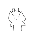 適当ねこもどき(修正版)（個別スタンプ：11）