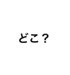 シンプル文字 ど ver.（個別スタンプ：8）