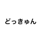 シンプル文字 ど ver.（個別スタンプ：15）