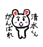 清水くん応援してますー（個別スタンプ：1）