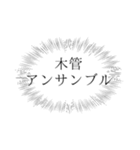 ホルン吹きの心情（個別スタンプ：34）