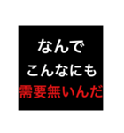 需要皆無系（個別スタンプ：3）