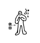 素朴依田（個別スタンプ：35）
